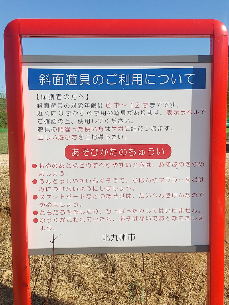 大里公園斜面遊具